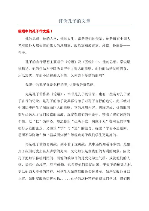 评价孔子的文章