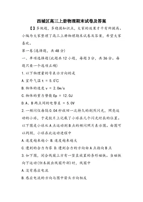 西城区高三上册物理期末试卷及答案