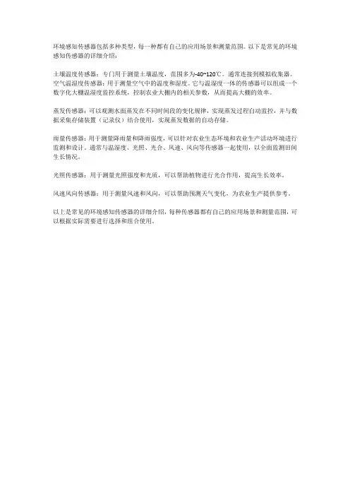 环境感知传感器的分类