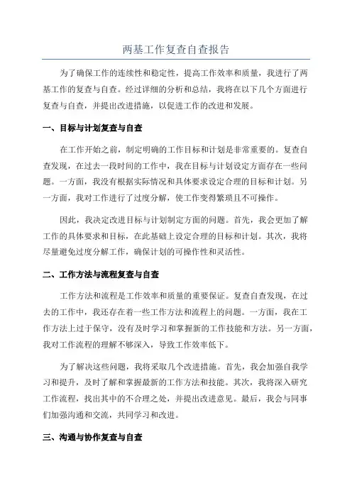 两基工作复查自查报告