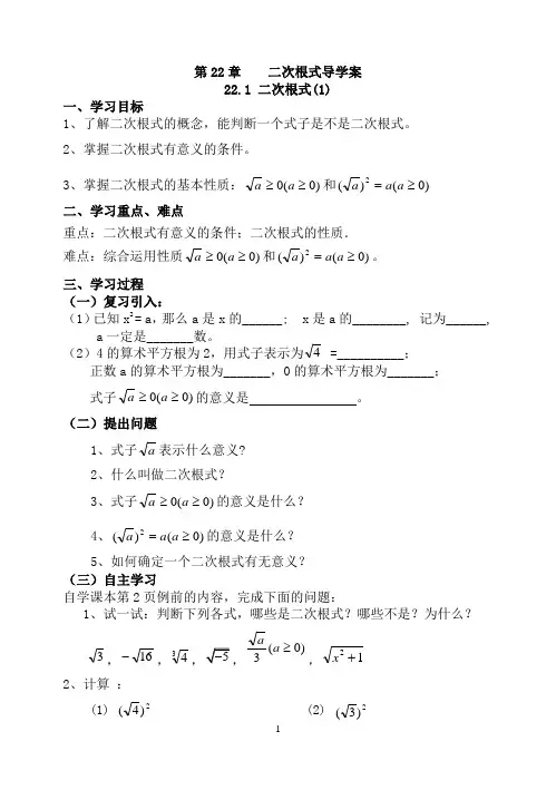 [初三数学]人教版九年级数学上册全册导学案