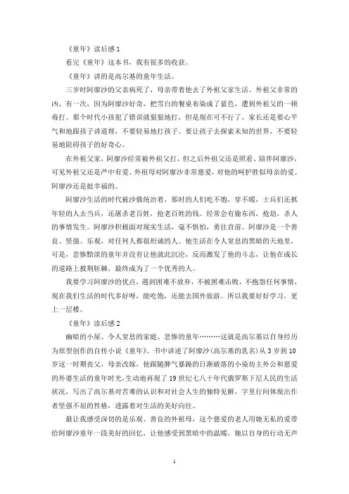 《童年》读后感范文200字10篇