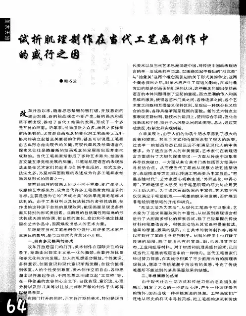 试析肌理制作在当代工笔画创作中的盛行之因