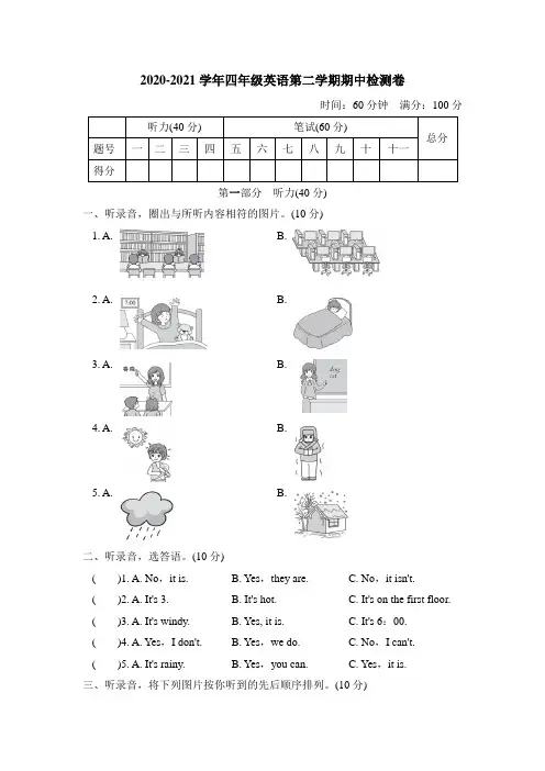 2020-2021学年人教PEP版四年级英语第二学期期中检测卷(含答案)