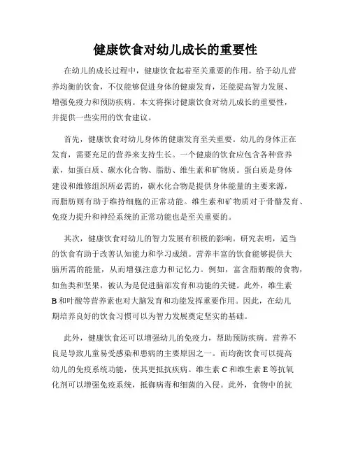健康饮食对幼儿成长的重要性