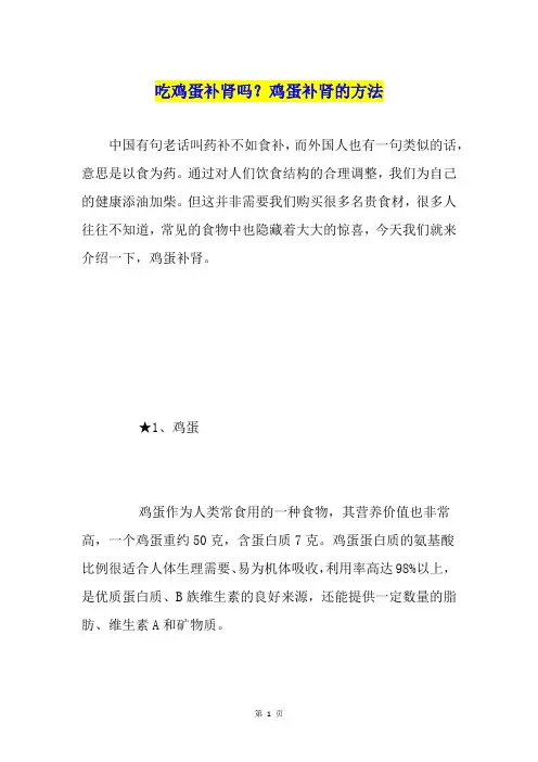 吃鸡蛋补肾吗？鸡蛋补肾的方法