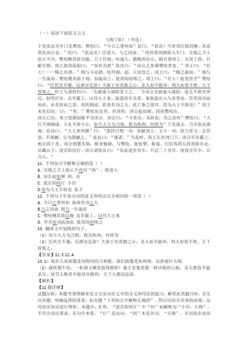 鸿门宴高考文言文阅读练习及答案