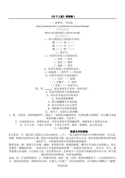 《乡下人家》同步练习及答案.