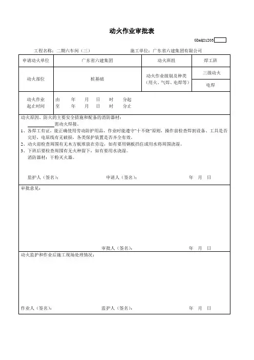 动火作业审批表