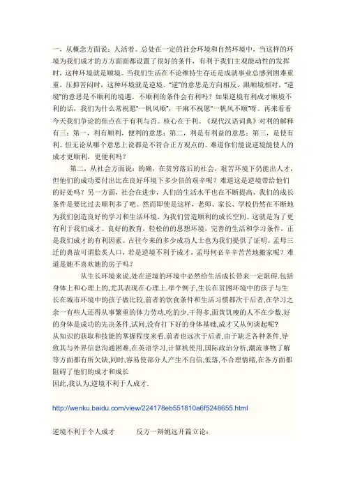 逆境与顺境