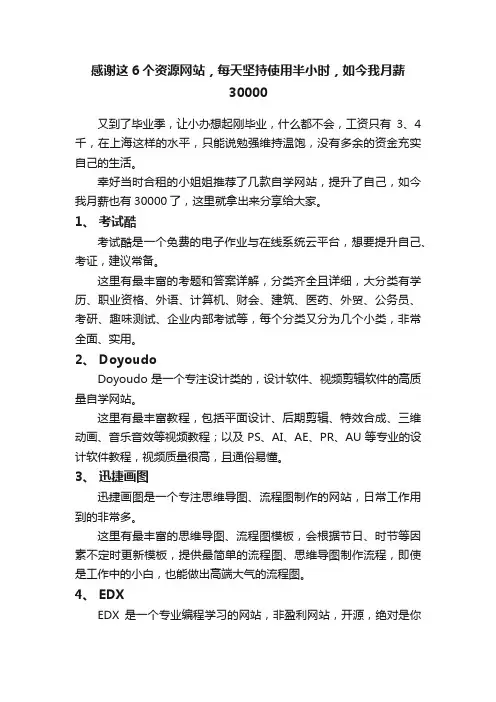 感谢这6个资源网站，每天坚持使用半小时，如今我月薪30000
