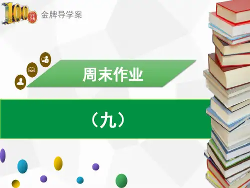 (导学案)七年级语文下册：周末作业(九)