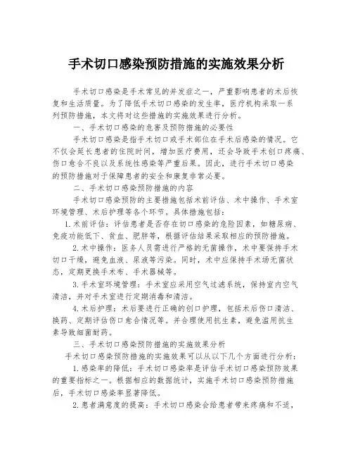手术切口感染预防措施的实施效果分析