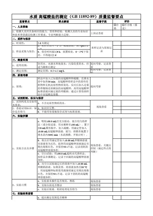 水质 高锰酸盐指数的测定 GB11892-89