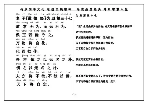 老子《道德经》为政第三十七(原文+译文)