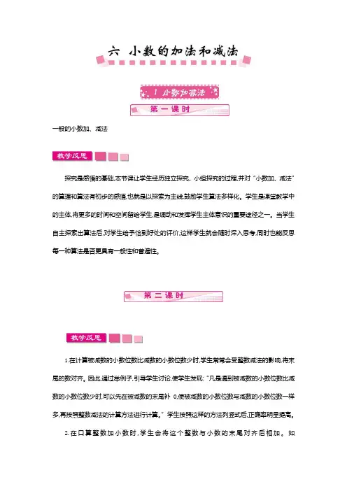 人教版 四年级下册数学  第六单元  教学反思