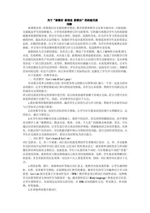 关于“新教材 新理念 新教法”的经验交流