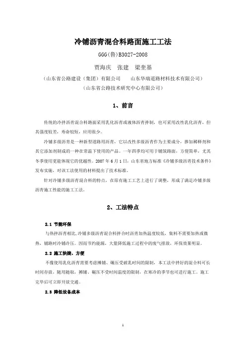 27冷铺沥青混合料路面施工工法