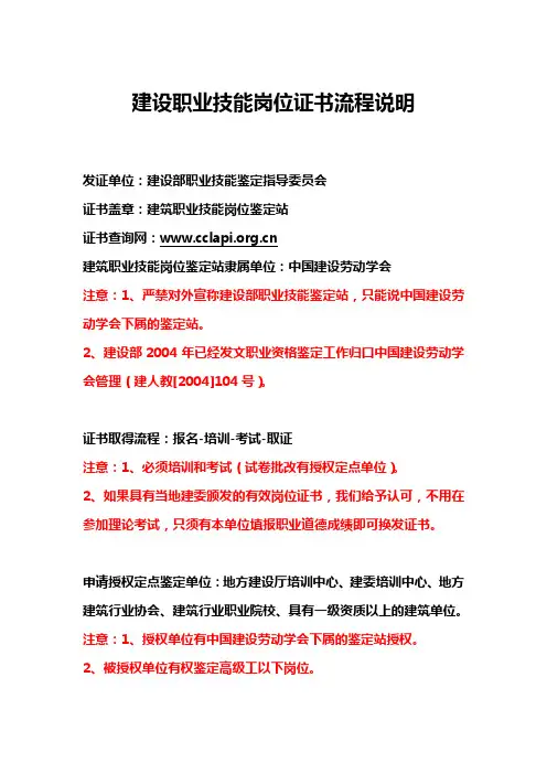 建设职业技能岗位证书流程详解