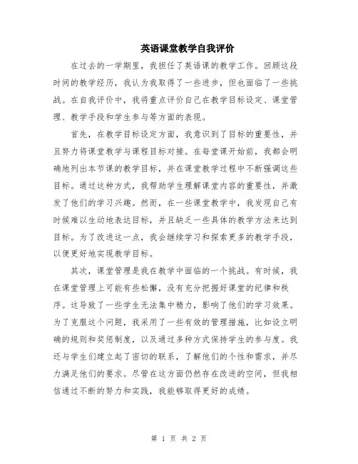 英语课堂教学自我评价