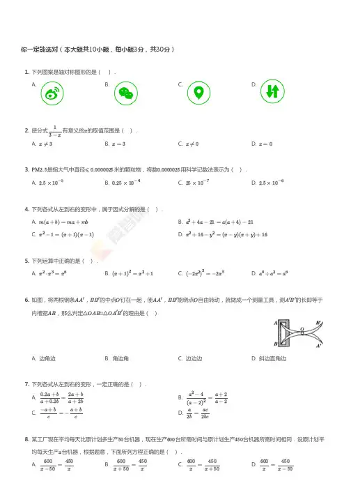 2017~2018学年湖北武汉青山区初二上学期期末数学试卷