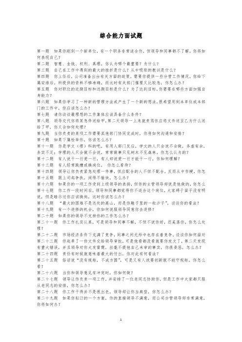 综合能力面试题题目及答案