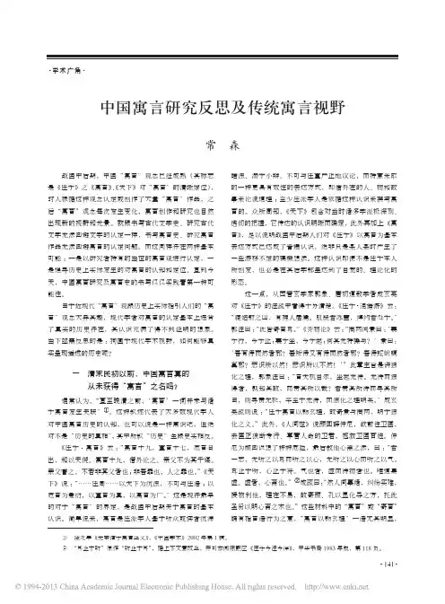 中国寓言研究反思及传统寓言视野_常森