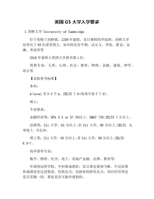 英国G5大学入学要求
