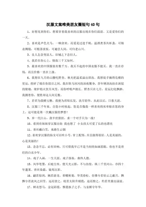 汉服文案唯美朋友圈短句40句 