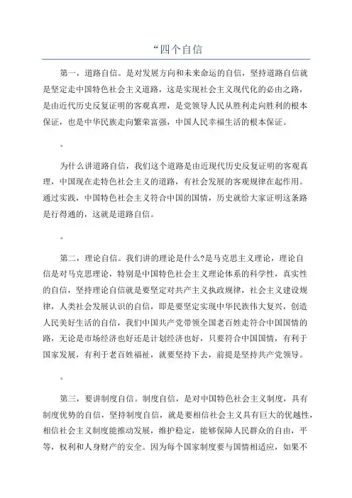 “四个自信