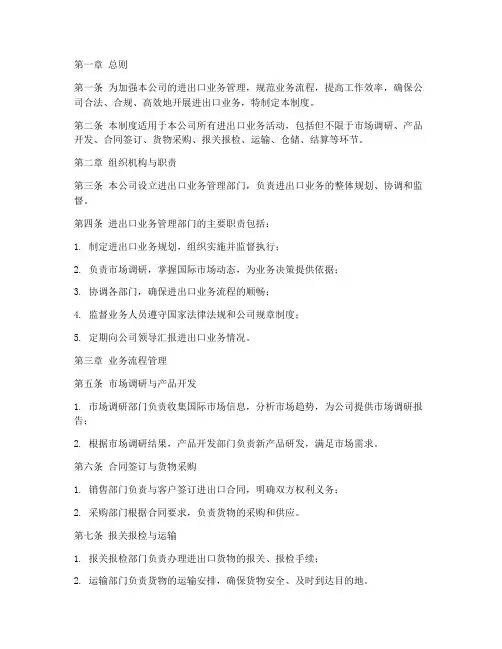 进出口公司管理制度模板