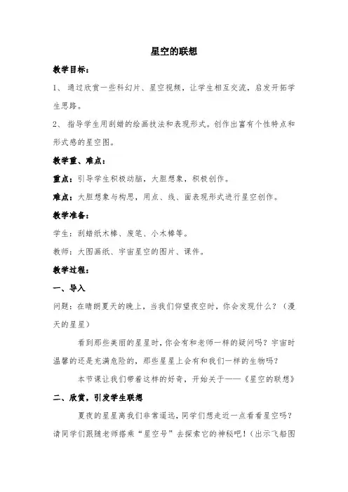 人教版三年级美术上册《第8课 星空的联想》教学设计