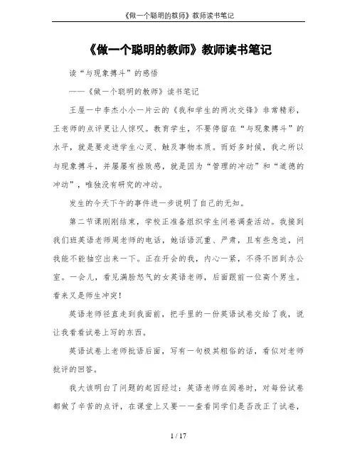 《做一个聪明的教师》教师读书笔记