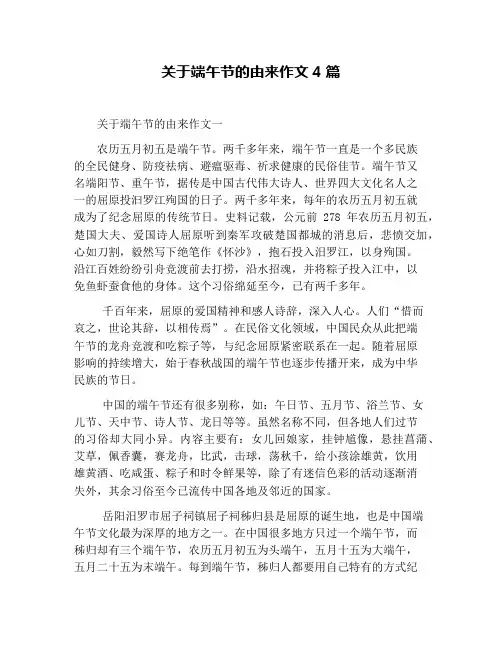 关于端午节的由来作文4篇