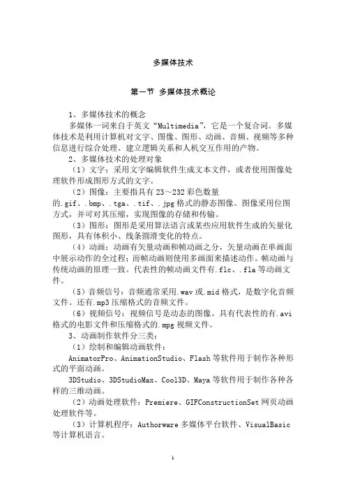 多媒体技术(内容 题 答案)