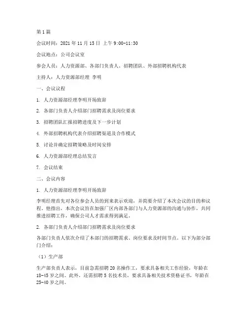 厂区对接招聘会议记录(2篇)