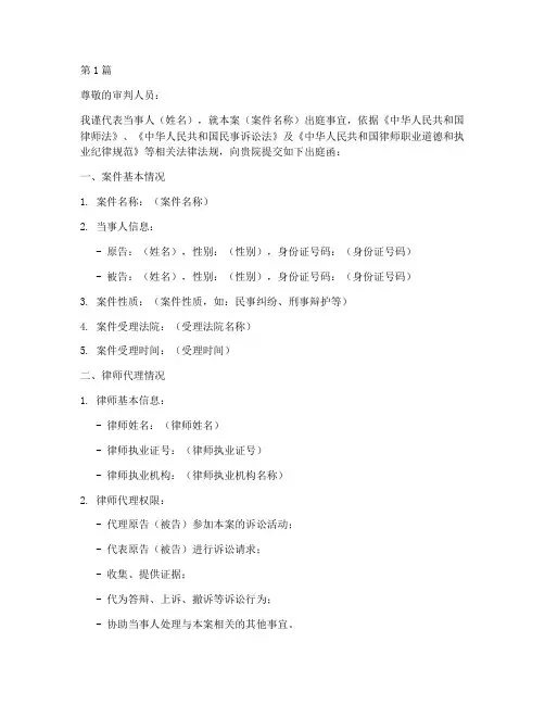 法律援助案件律师出庭函(3篇)