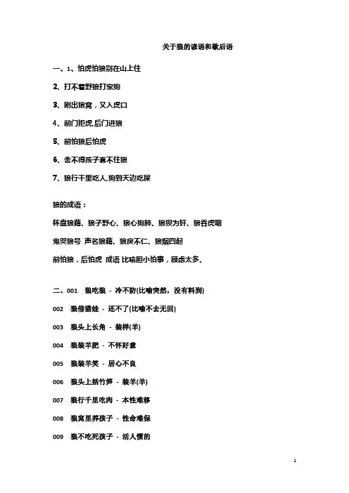 关于狼的谚语、歇后语