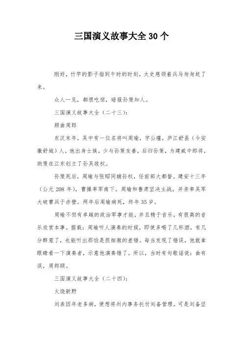 三国演义故事大全30个 2