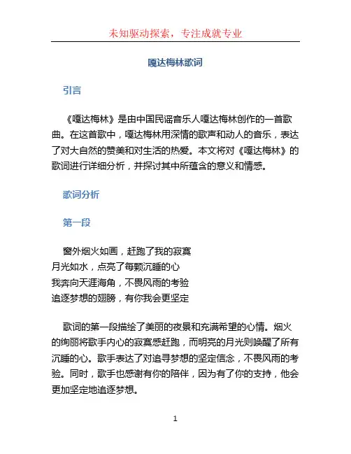 嘎达梅林歌词