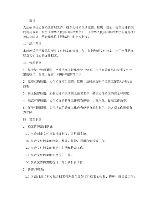 文件档案管理制度依据