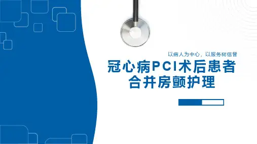 房颤病人护理查房