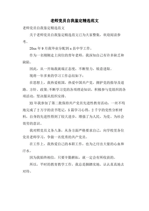 教师党员自我鉴定范文