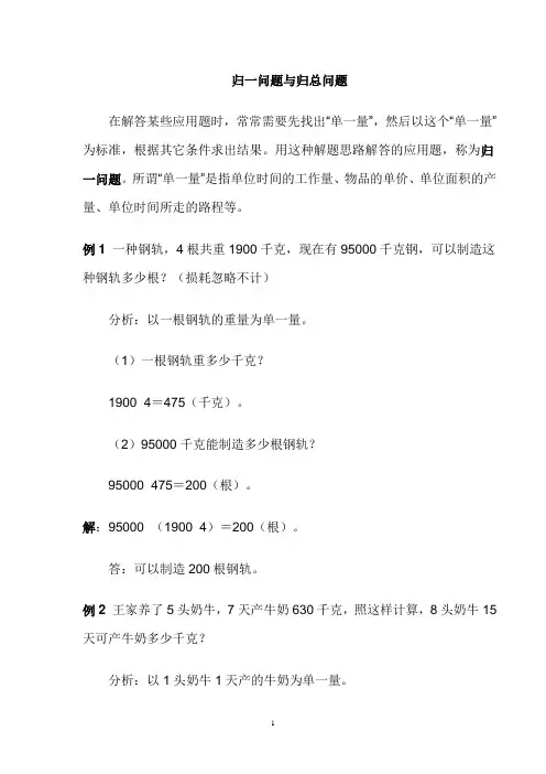 归一问题与归总问题