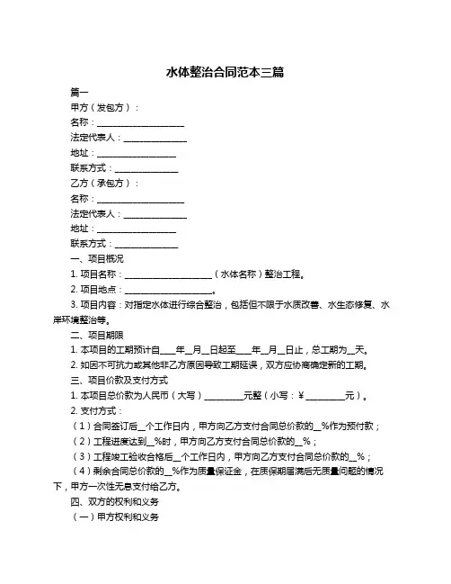水体整治合同范本三篇