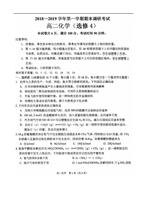 河南省平顶山市2018—2019学年高二上学期期末调研考试——化学