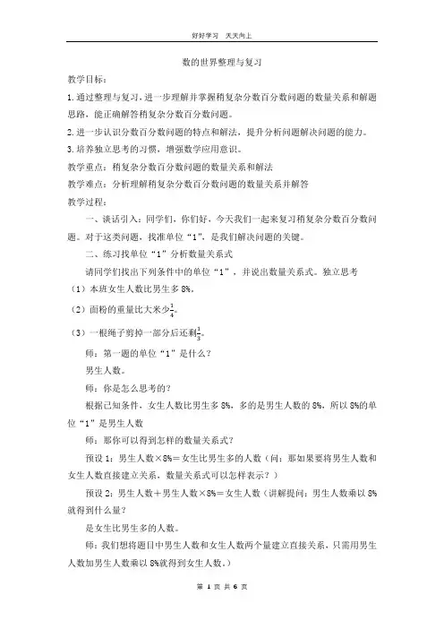 六年级数学苏教版上册 第七单元《整理与复习》教学设计 教案