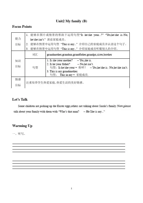 人教版小学英语三年级下册：Unit2 My family (B)