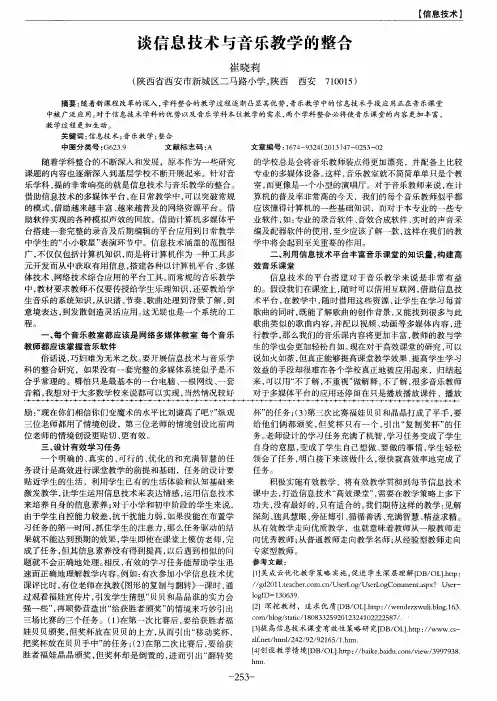 谈信息技术与音乐教学的整合