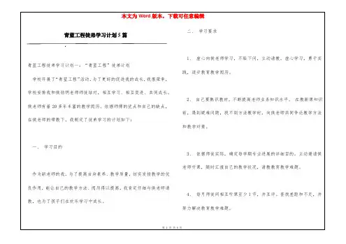 青蓝工程徒弟学习计划5篇